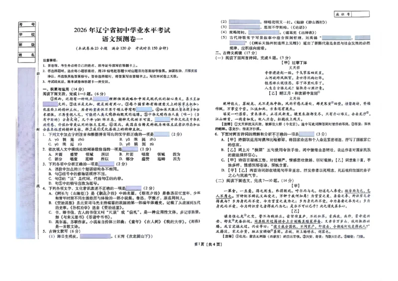 预测卷_中考押题2026《中考押题》系列（9科全套实时更新中）_2026版中考《备考计划预测卷》7科全套（辽宁版）