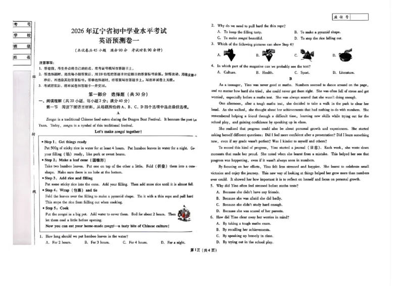 预测卷_中考押题2026《中考押题》系列（9科全套实时更新中）_2026版中考《备考计划预测卷》7科全套（辽宁版）