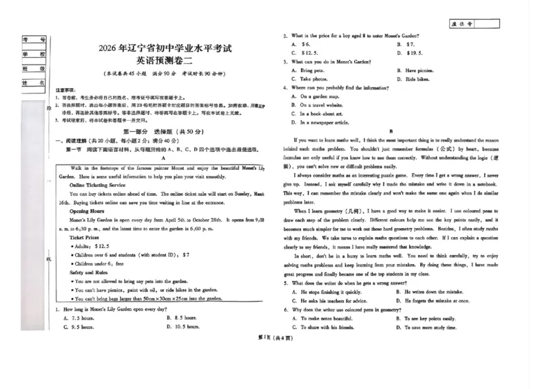 预测卷_中考押题2026《中考押题》系列（9科全套实时更新中）_2026版中考《备考计划预测卷》7科全套（辽宁版）