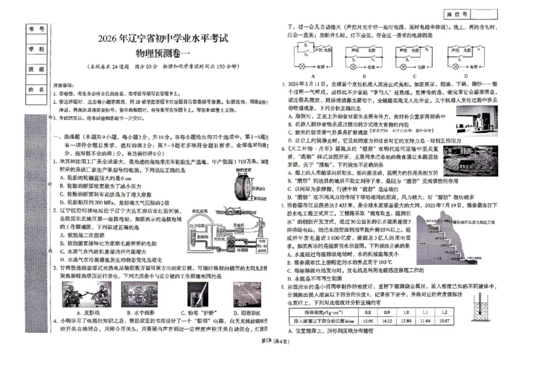 预测卷_中考押题2026《中考押题》系列（9科全套实时更新中）_2026版中考《备考计划预测卷》7科全套（辽宁版）