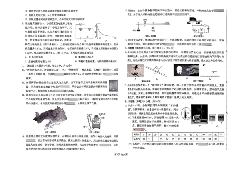 预测卷_中考押题2026《中考押题》系列（9科全套实时更新中）_2026版中考《备考计划预测卷》7科全套（辽宁版）
