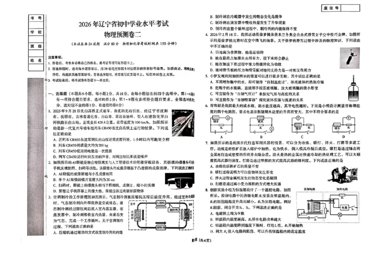 预测卷_中考押题2026《中考押题》系列（9科全套实时更新中）_2026版中考《备考计划预测卷》7科全套（辽宁版）