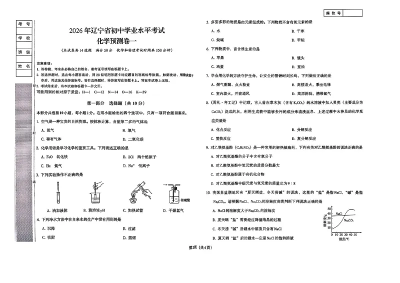 预测卷_中考押题2026《中考押题》系列（9科全套实时更新中）_2026版中考《备考计划预测卷》7科全套（辽宁版）