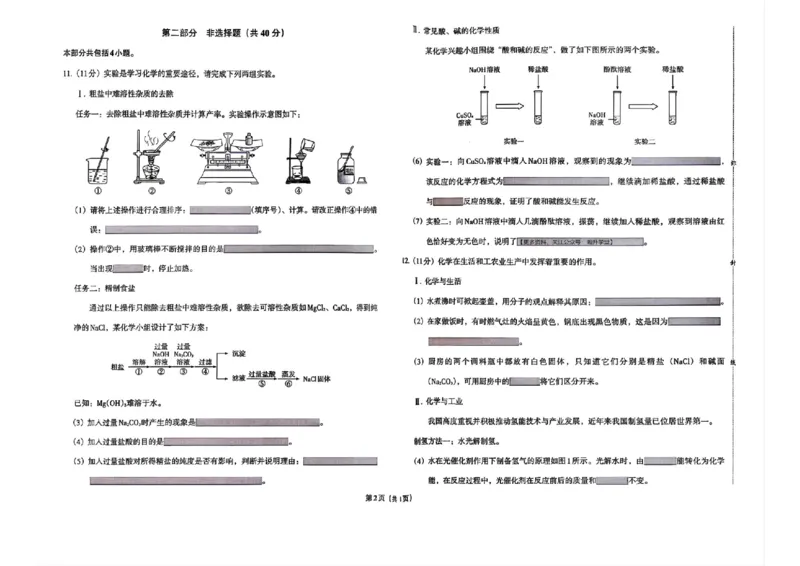 预测卷_中考押题2026《中考押题》系列（9科全套实时更新中）_2026版中考《备考计划预测卷》7科全套（辽宁版）