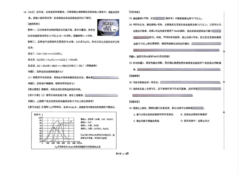 预测卷_中考押题2026《中考押题》系列（9科全套实时更新中）_2026版中考《备考计划预测卷》7科全套（辽宁版）