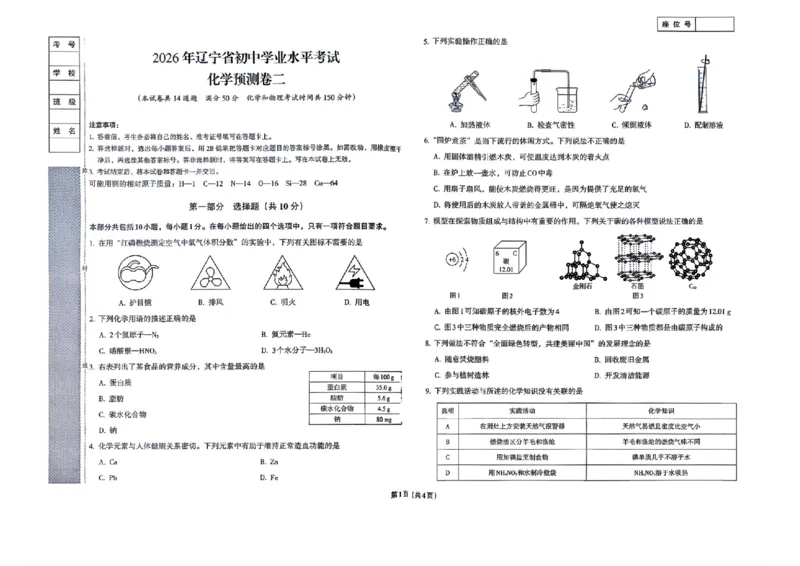 预测卷_中考押题2026《中考押题》系列（9科全套实时更新中）_2026版中考《备考计划预测卷》7科全套（辽宁版）