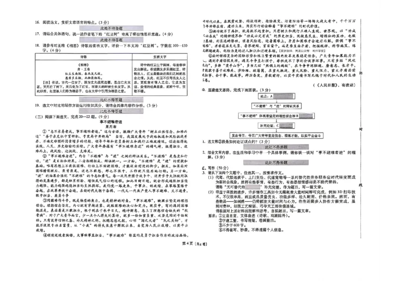 预测卷_中考押题2026《中考押题》系列（9科全套实时更新中）_2026版中考《备考计划预测卷》7科全套（辽宁版）