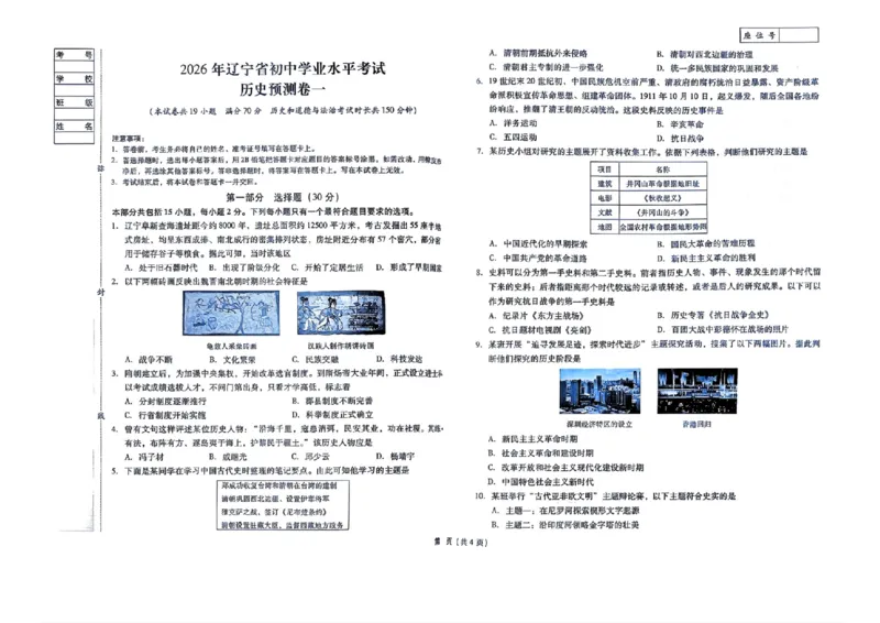 预测卷_中考押题2026《中考押题》系列（9科全套实时更新中）_2026版中考《备考计划预测卷》7科全套（辽宁版）