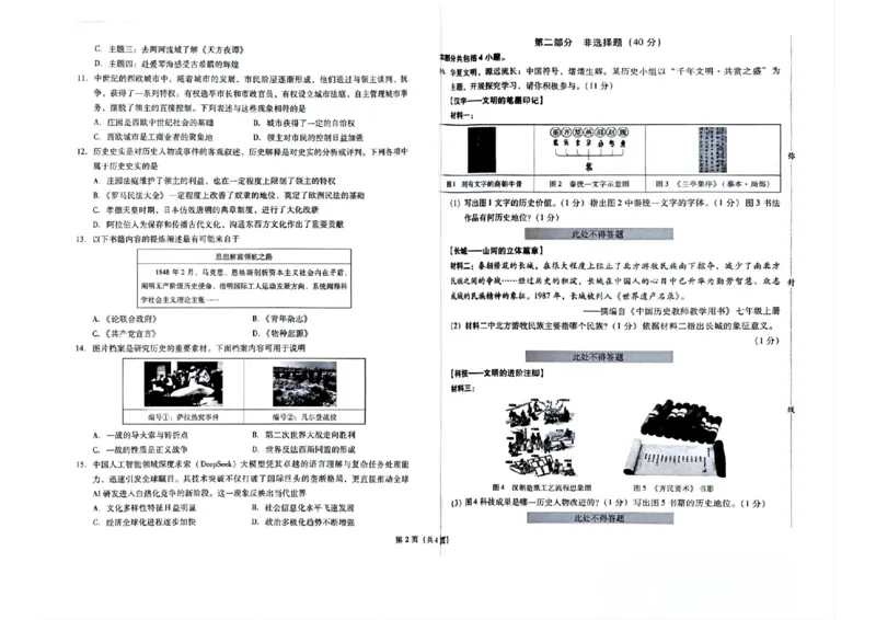 预测卷_中考押题2026《中考押题》系列（9科全套实时更新中）_2026版中考《备考计划预测卷》7科全套（辽宁版）