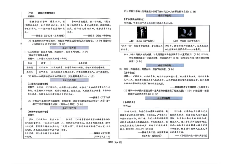 预测卷_中考押题2026《中考押题》系列（9科全套实时更新中）_2026版中考《备考计划预测卷》7科全套（辽宁版）