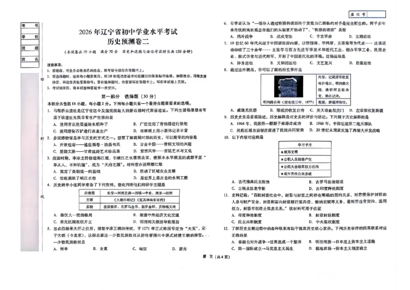 预测卷_中考押题2026《中考押题》系列（9科全套实时更新中）_2026版中考《备考计划预测卷》7科全套（辽宁版）