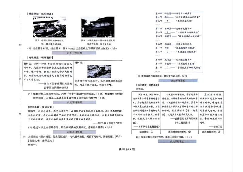 预测卷_中考押题2026《中考押题》系列（9科全套实时更新中）_2026版中考《备考计划预测卷》7科全套（辽宁版）