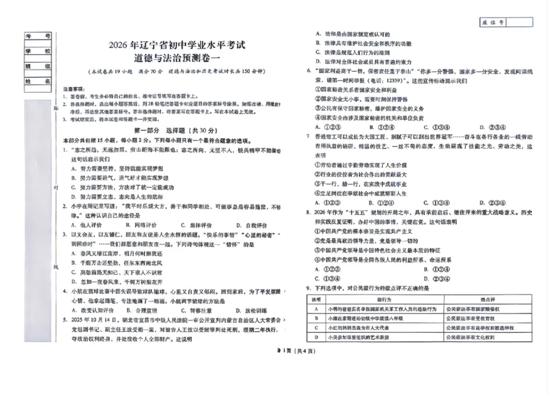 预测卷_中考押题2026《中考押题》系列（9科全套实时更新中）_2026版中考《备考计划预测卷》7科全套（辽宁版）