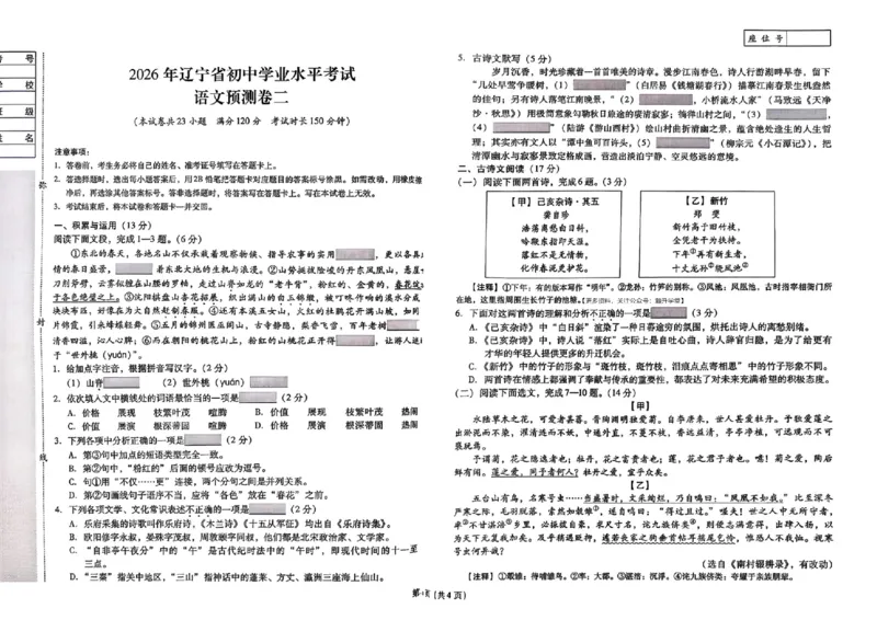 预测卷_中考押题2026《中考押题》系列（9科全套实时更新中）_2026版中考《备考计划预测卷》7科全套（辽宁版）