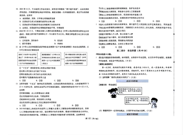 预测卷_中考押题2026《中考押题》系列（9科全套实时更新中）_2026版中考《备考计划预测卷》7科全套（辽宁版）