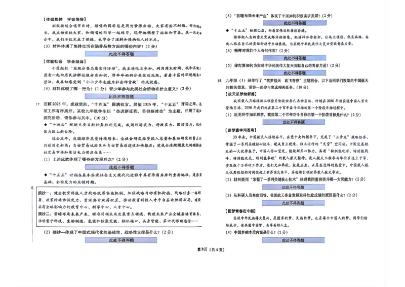 预测卷_中考押题2026《中考押题》系列（9科全套实时更新中）_2026版中考《备考计划预测卷》7科全套（辽宁版）
