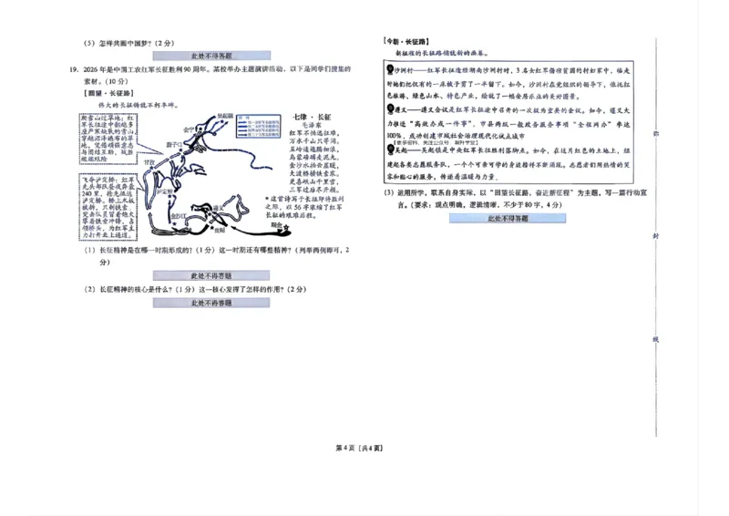 预测卷_中考押题2026《中考押题》系列（9科全套实时更新中）_2026版中考《备考计划预测卷》7科全套（辽宁版）