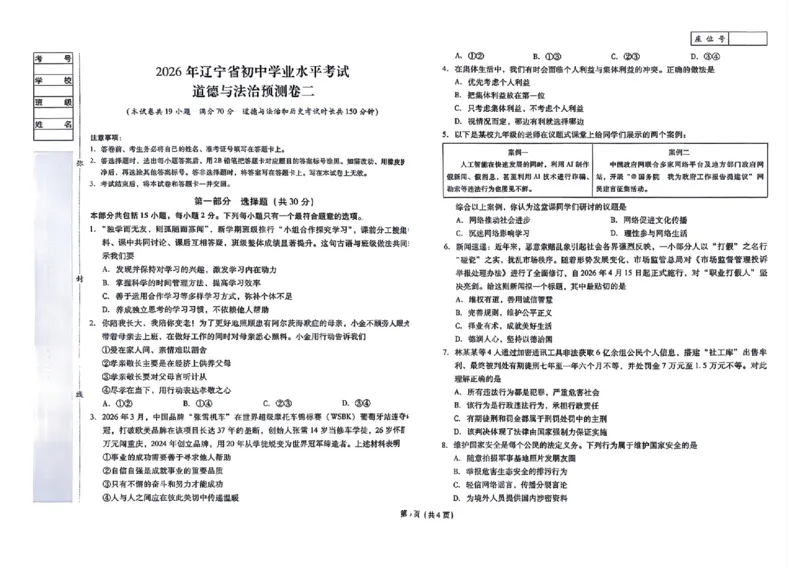 预测卷_中考押题2026《中考押题》系列（9科全套实时更新中）_2026版中考《备考计划预测卷》7科全套（辽宁版）