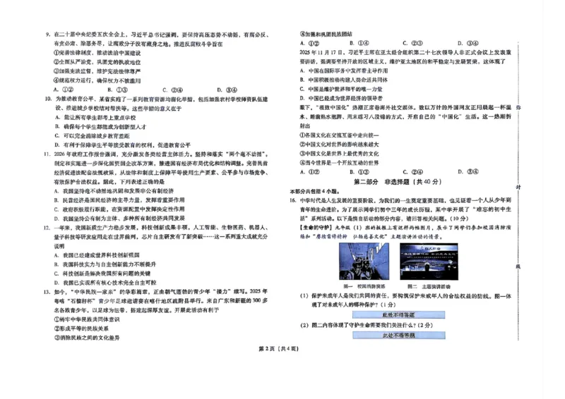 预测卷_中考押题2026《中考押题》系列（9科全套实时更新中）_2026版中考《备考计划预测卷》7科全套（辽宁版）