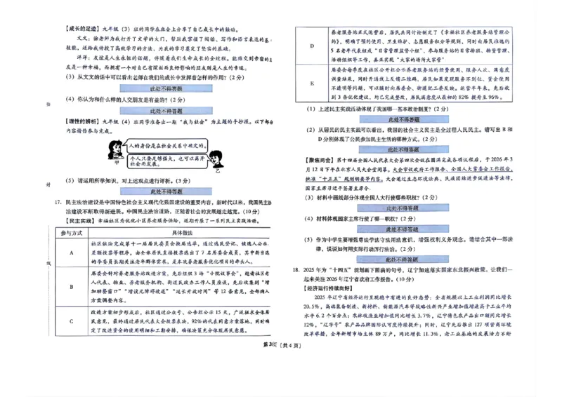 预测卷_中考押题2026《中考押题》系列（9科全套实时更新中）_2026版中考《备考计划预测卷》7科全套（辽宁版）