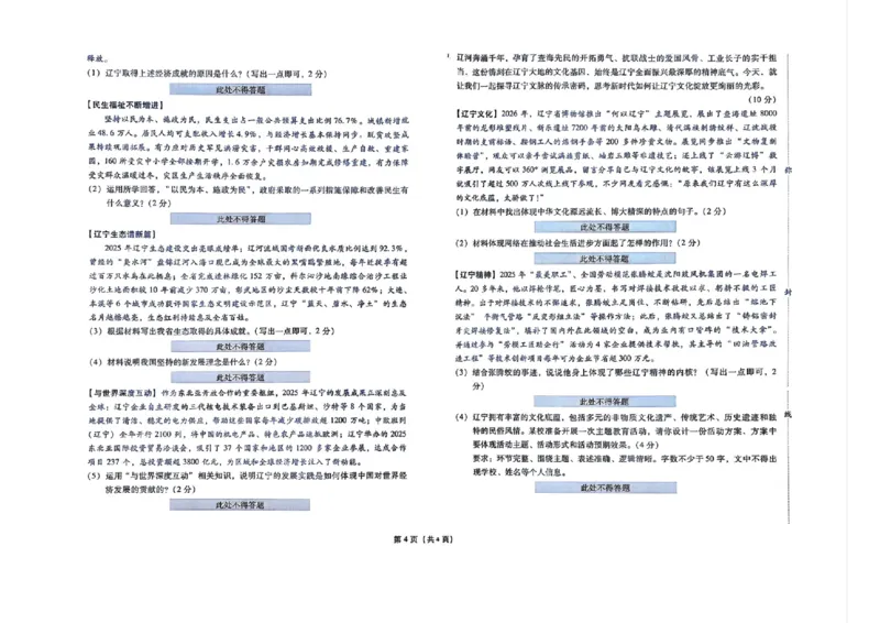 预测卷_中考押题2026《中考押题》系列（9科全套实时更新中）_2026版中考《备考计划预测卷》7科全套（辽宁版）