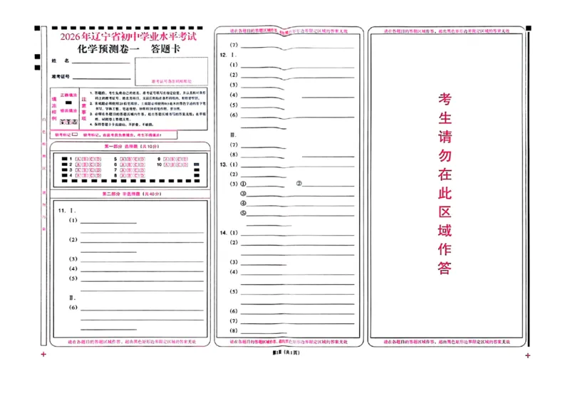 预测卷_中考押题2026《中考押题》系列（9科全套实时更新中）_2026版中考《备考计划预测卷》7科全套（辽宁版）
