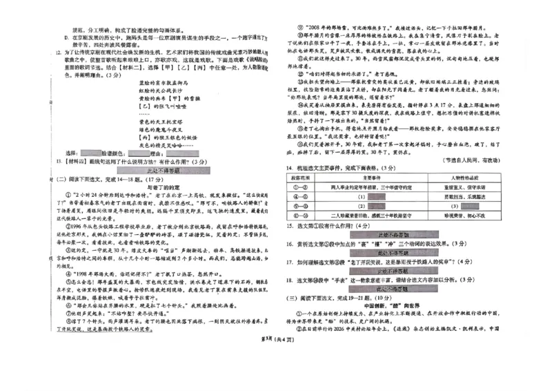 预测卷_中考押题2026《中考押题》系列（9科全套实时更新中）_2026版中考《备考计划预测卷》7科全套（辽宁版）