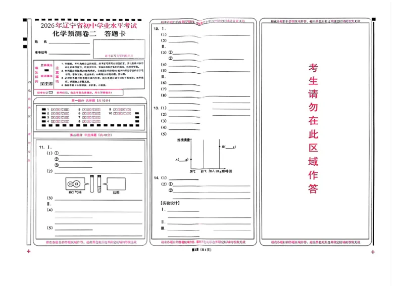 预测卷_中考押题2026《中考押题》系列（9科全套实时更新中）_2026版中考《备考计划预测卷》7科全套（辽宁版）