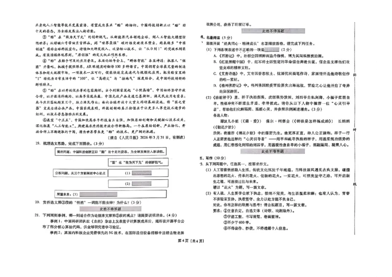预测卷_中考押题2026《中考押题》系列（9科全套实时更新中）_2026版中考《备考计划预测卷》7科全套（辽宁版）