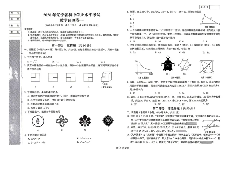 预测卷_中考押题2026《中考押题》系列（9科全套实时更新中）_2026版中考《备考计划预测卷》7科全套（辽宁版）