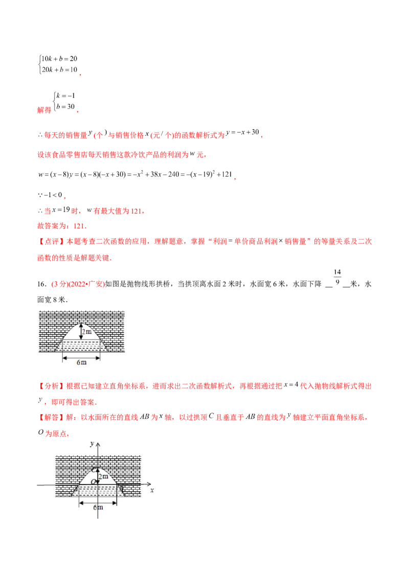 章节测试第22章二次函数（B卷&middot;能力提升练）（教师版）_人教版数学九年级上册_版本二_九年级数学上册（人教版）_专项复习_讲义