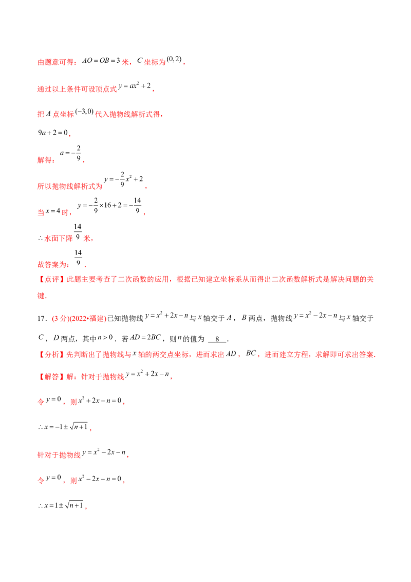 章节测试第22章二次函数（B卷&middot;能力提升练）（教师版）_人教版数学九年级上册_版本二_九年级数学上册（人教版）_专项复习_讲义