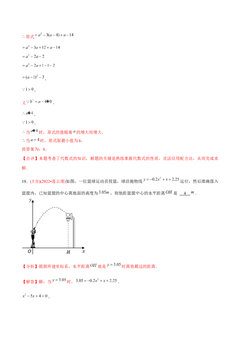 章节测试第22章二次函数（B卷&middot;能力提升练）（教师版）_人教版数学九年级上册_版本二_九年级数学上册（人教版）_专项复习_讲义