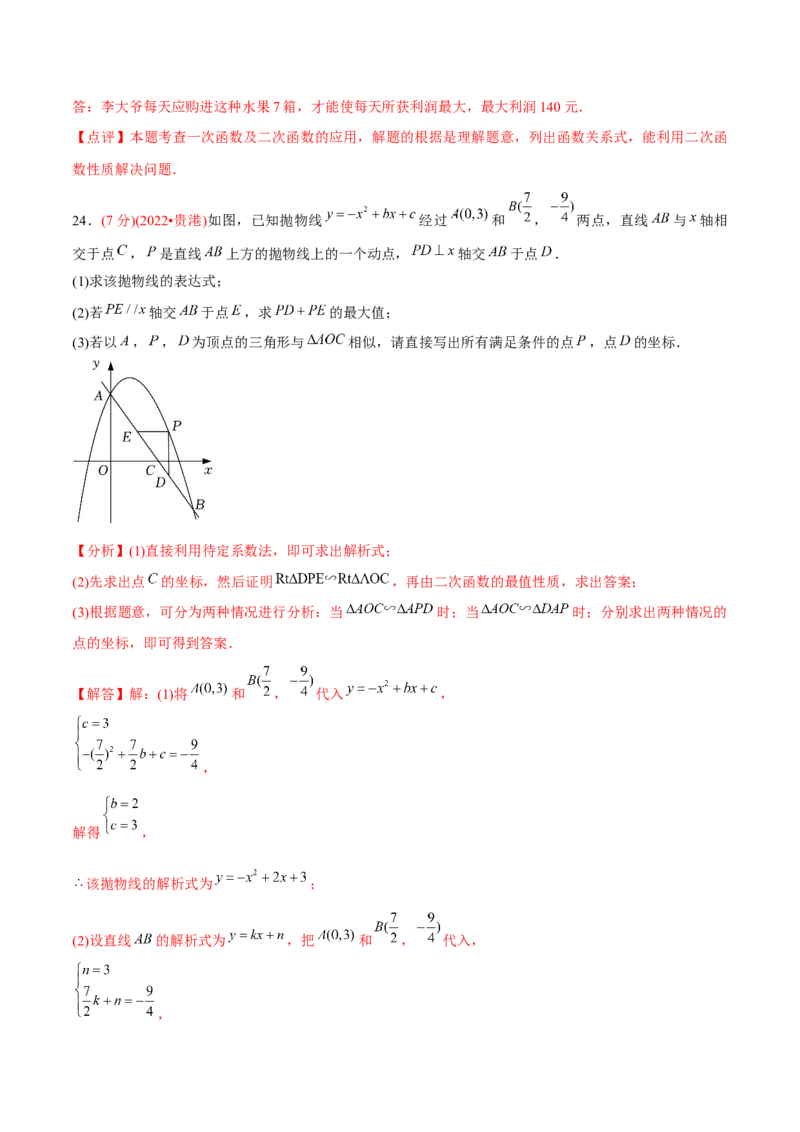 章节测试第22章二次函数（B卷&middot;能力提升练）（教师版）_人教版数学九年级上册_版本二_九年级数学上册（人教版）_专项复习_讲义