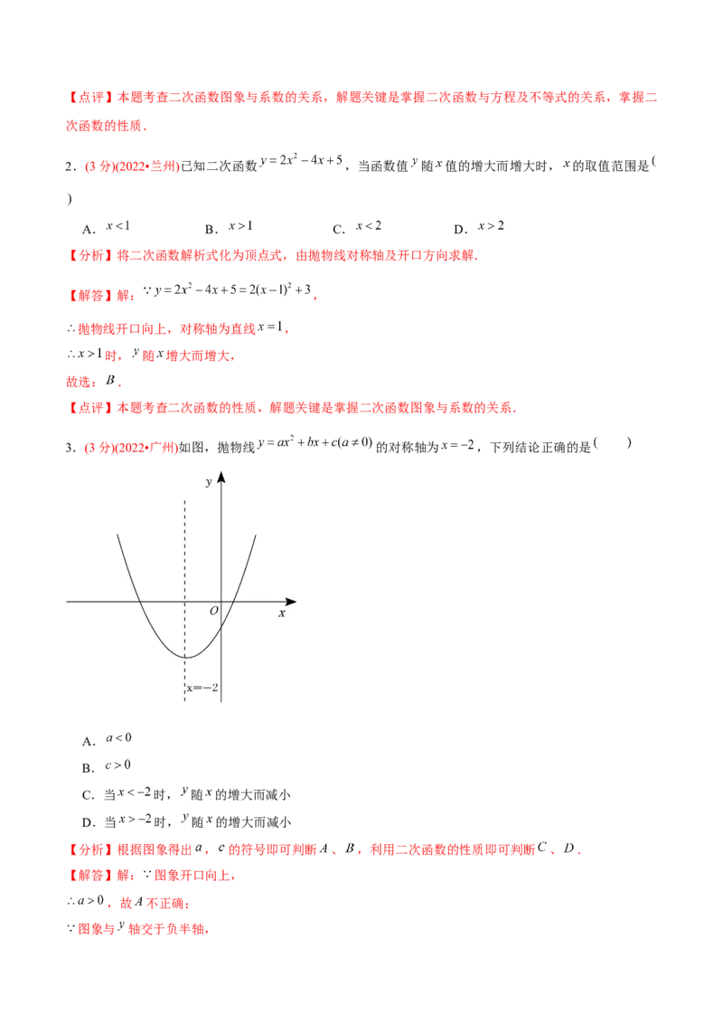 章节测试第22章二次函数（B卷&middot;能力提升练）（教师版）_人教版数学九年级上册_版本二_九年级数学上册（人教版）_专项复习_讲义