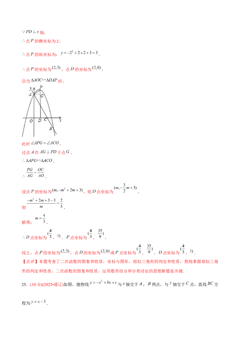章节测试第22章二次函数（B卷&middot;能力提升练）（教师版）_人教版数学九年级上册_版本二_九年级数学上册（人教版）_专项复习_讲义