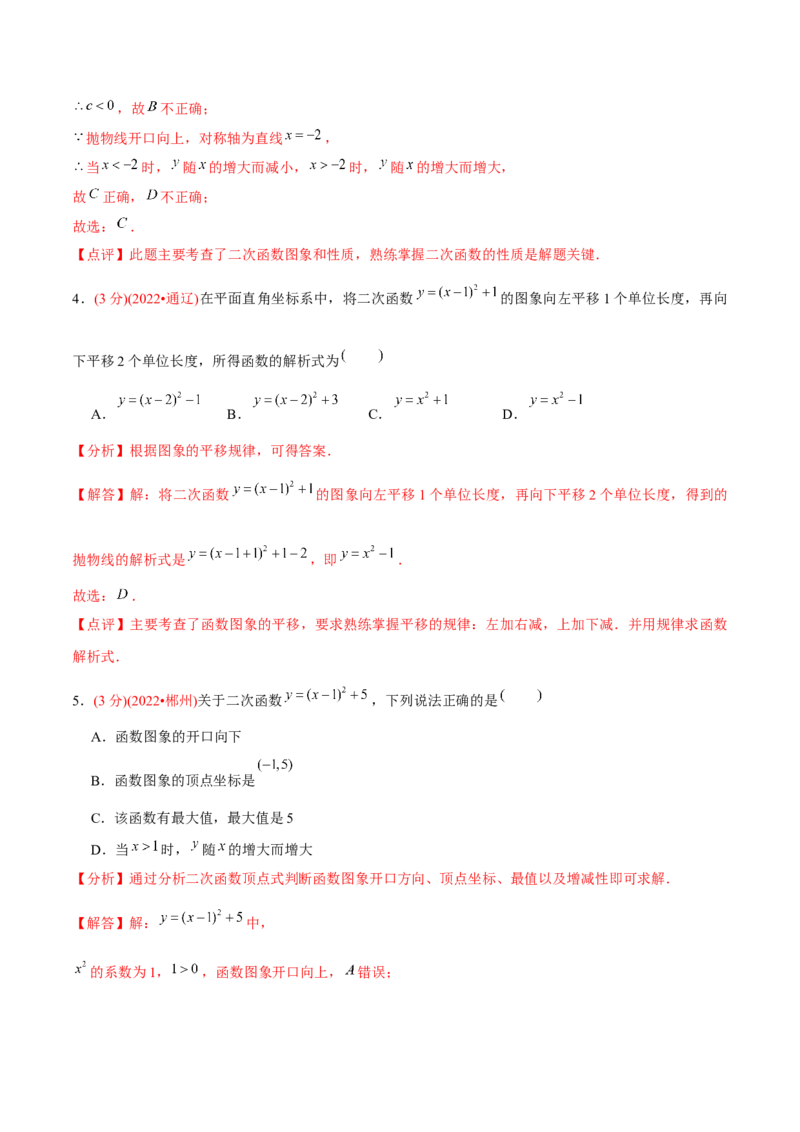 章节测试第22章二次函数（B卷&middot;能力提升练）（教师版）_人教版数学九年级上册_版本二_九年级数学上册（人教版）_专项复习_讲义