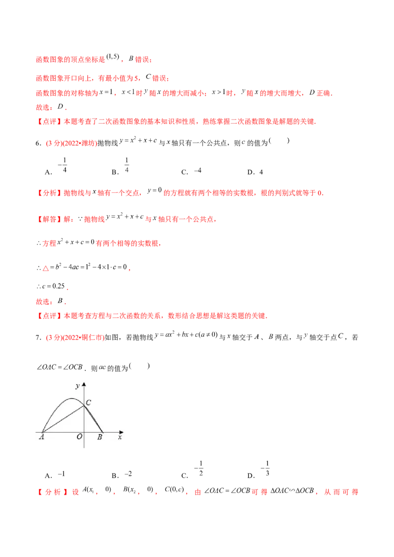章节测试第22章二次函数（B卷&middot;能力提升练）（教师版）_人教版数学九年级上册_版本二_九年级数学上册（人教版）_专项复习_讲义