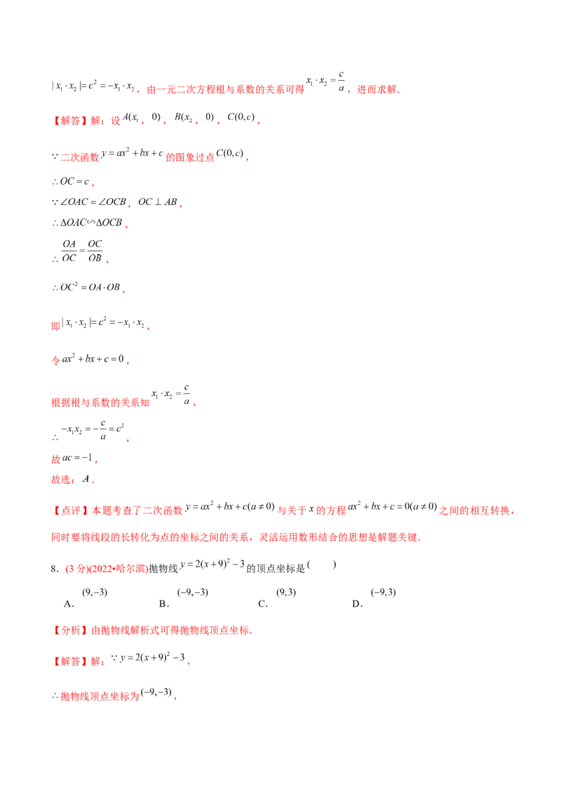 章节测试第22章二次函数（B卷&middot;能力提升练）（教师版）_人教版数学九年级上册_版本二_九年级数学上册（人教版）_专项复习_讲义