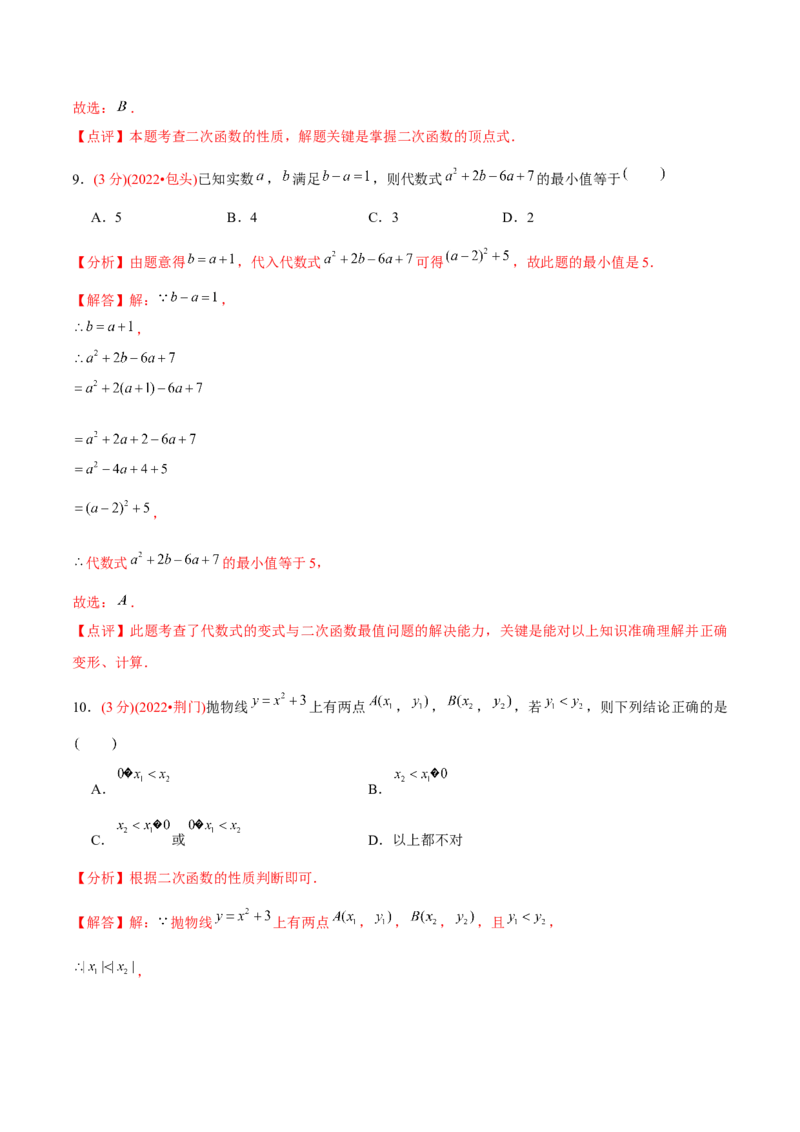 章节测试第22章二次函数（B卷&middot;能力提升练）（教师版）_人教版数学九年级上册_版本二_九年级数学上册（人教版）_专项复习_讲义