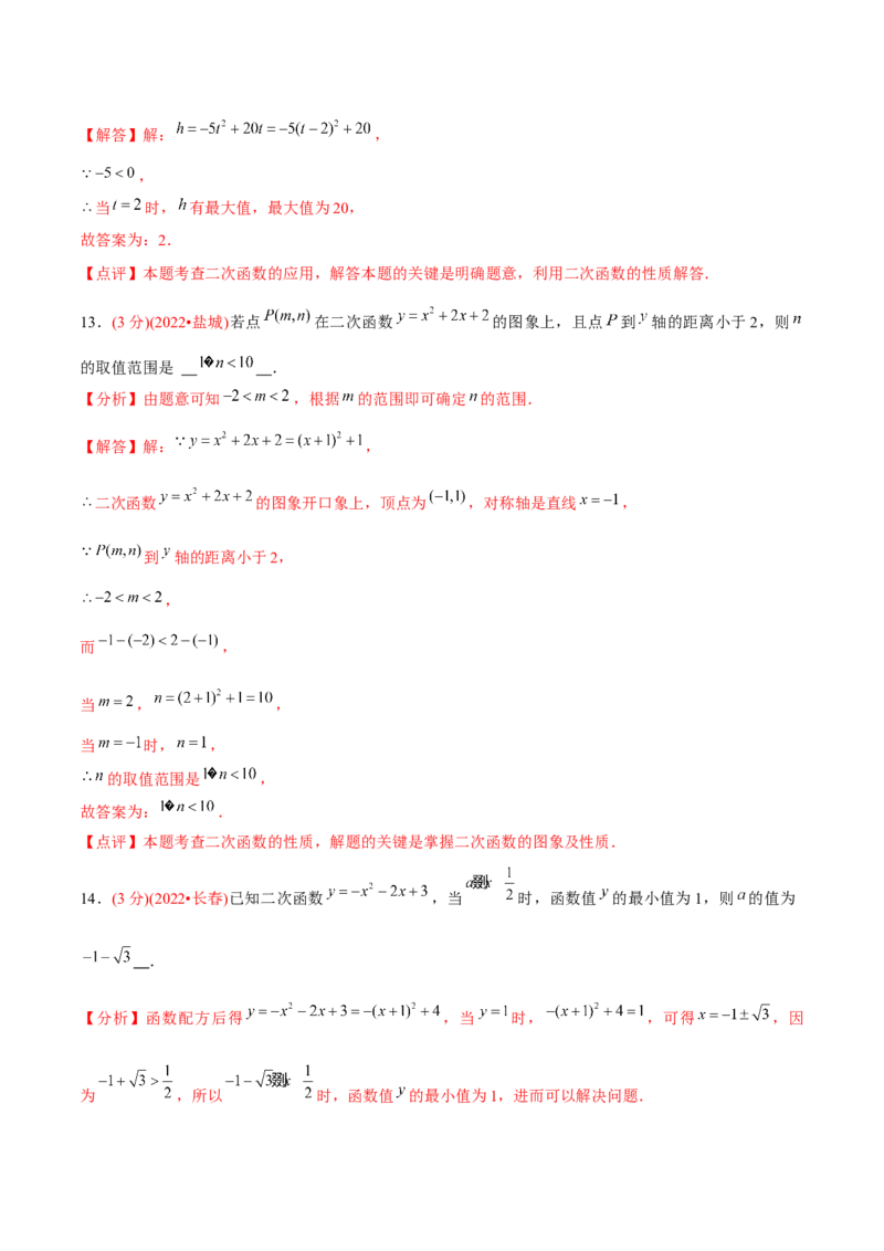 章节测试第22章二次函数（B卷&middot;能力提升练）（教师版）_人教版数学九年级上册_版本二_九年级数学上册（人教版）_专项复习_讲义