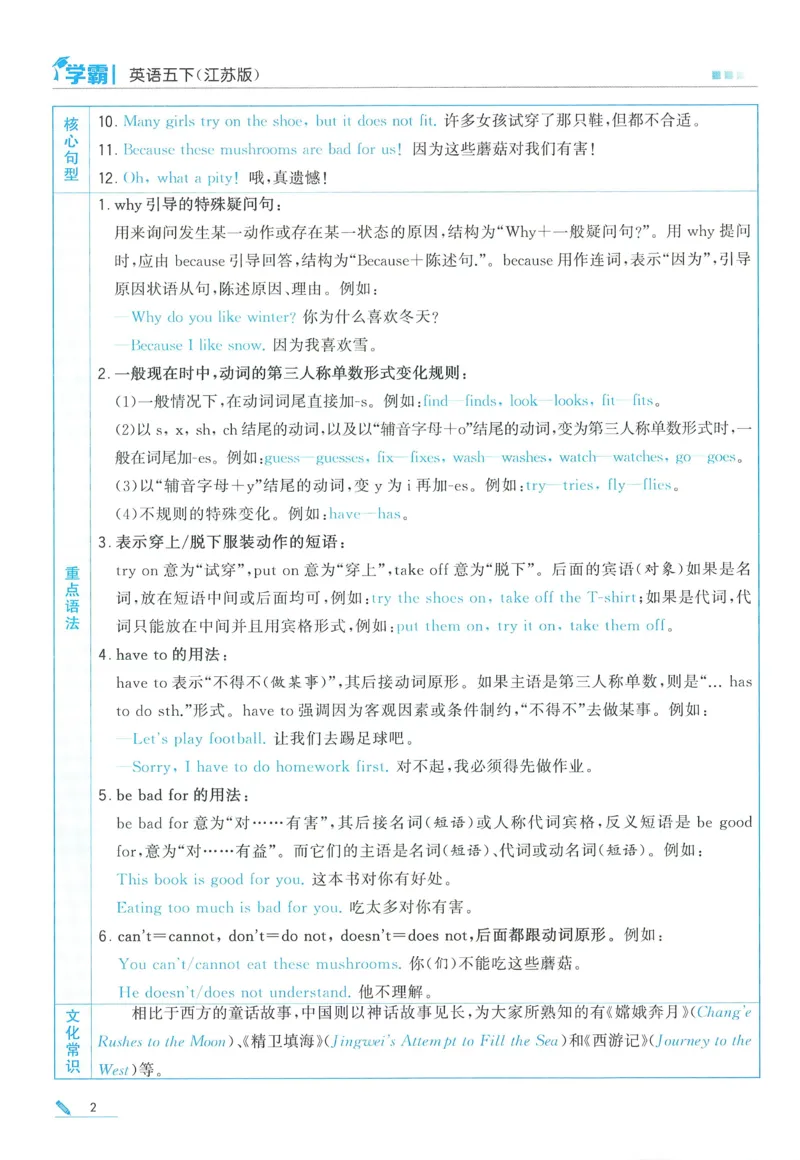江苏英语5下_2026春季学期_26春五星学霸_26春译林版英语《五星学霸》_五下