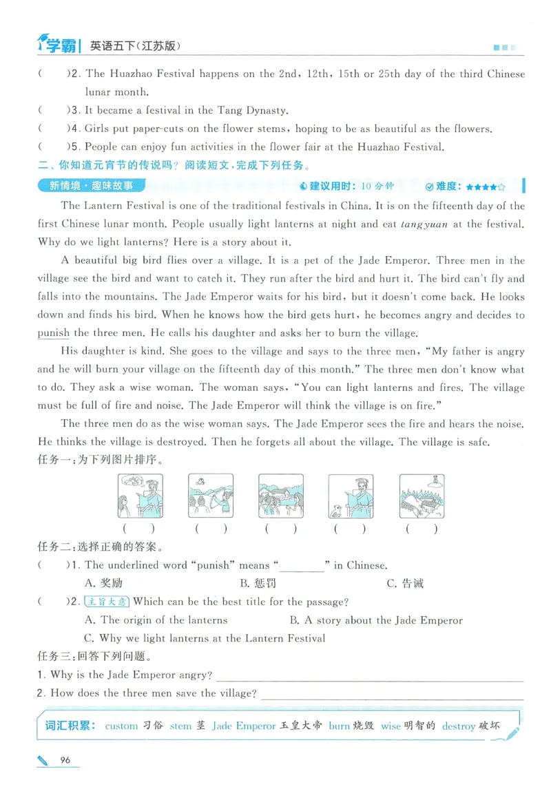 江苏英语5下_2026春季学期_26春五星学霸_26春译林版英语《五星学霸》_五下