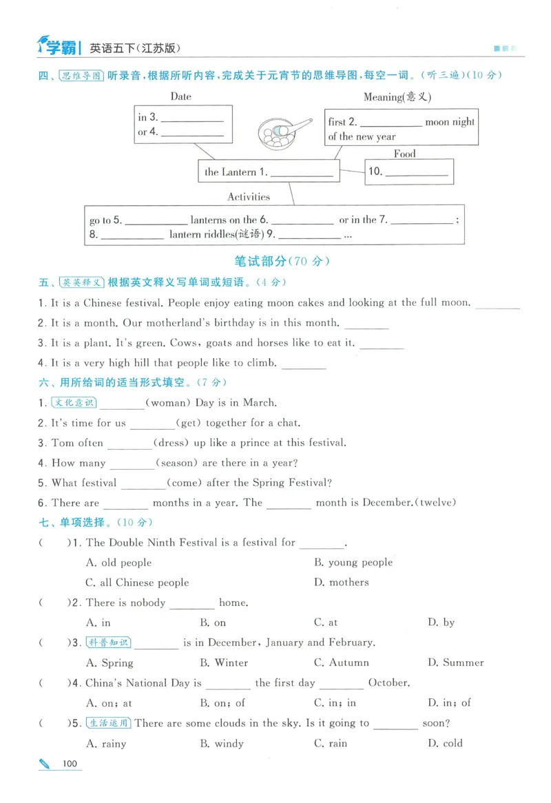 江苏英语5下_2026春季学期_26春五星学霸_26春译林版英语《五星学霸》_五下