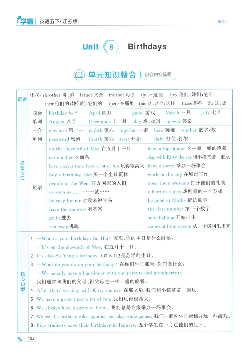 江苏英语5下_2026春季学期_26春五星学霸_26春译林版英语《五星学霸》_五下