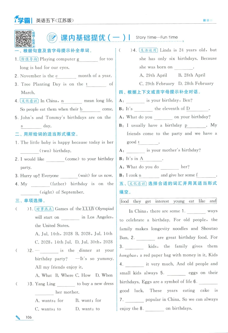 江苏英语5下_2026春季学期_26春五星学霸_26春译林版英语《五星学霸》_五下