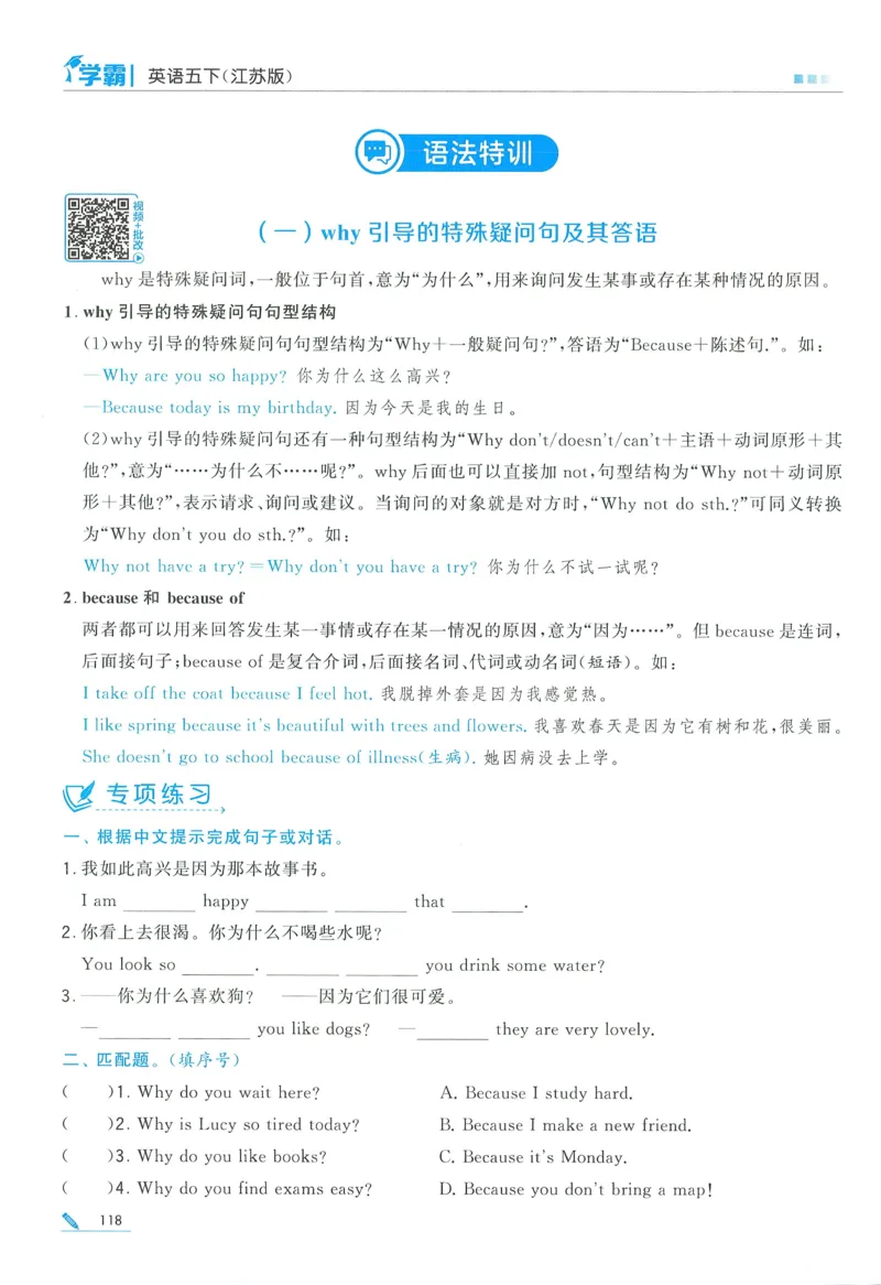 江苏英语5下_2026春季学期_26春五星学霸_26春译林版英语《五星学霸》_五下