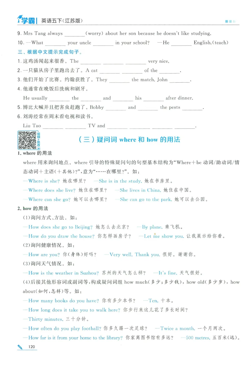 江苏英语5下_2026春季学期_26春五星学霸_26春译林版英语《五星学霸》_五下