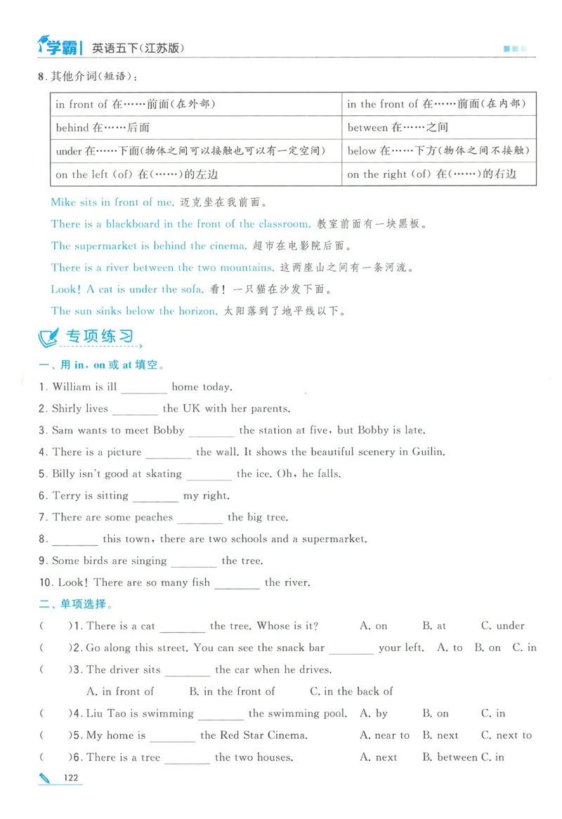 江苏英语5下_2026春季学期_26春五星学霸_26春译林版英语《五星学霸》_五下