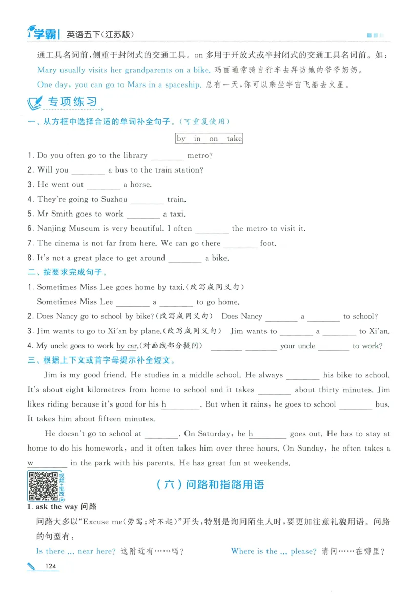 江苏英语5下_2026春季学期_26春五星学霸_26春译林版英语《五星学霸》_五下
